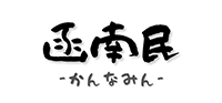 函南の色んな情報 – 函南民（かんなみん）-