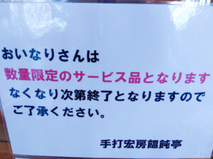 函南町のうどんやさん_饂飩亭