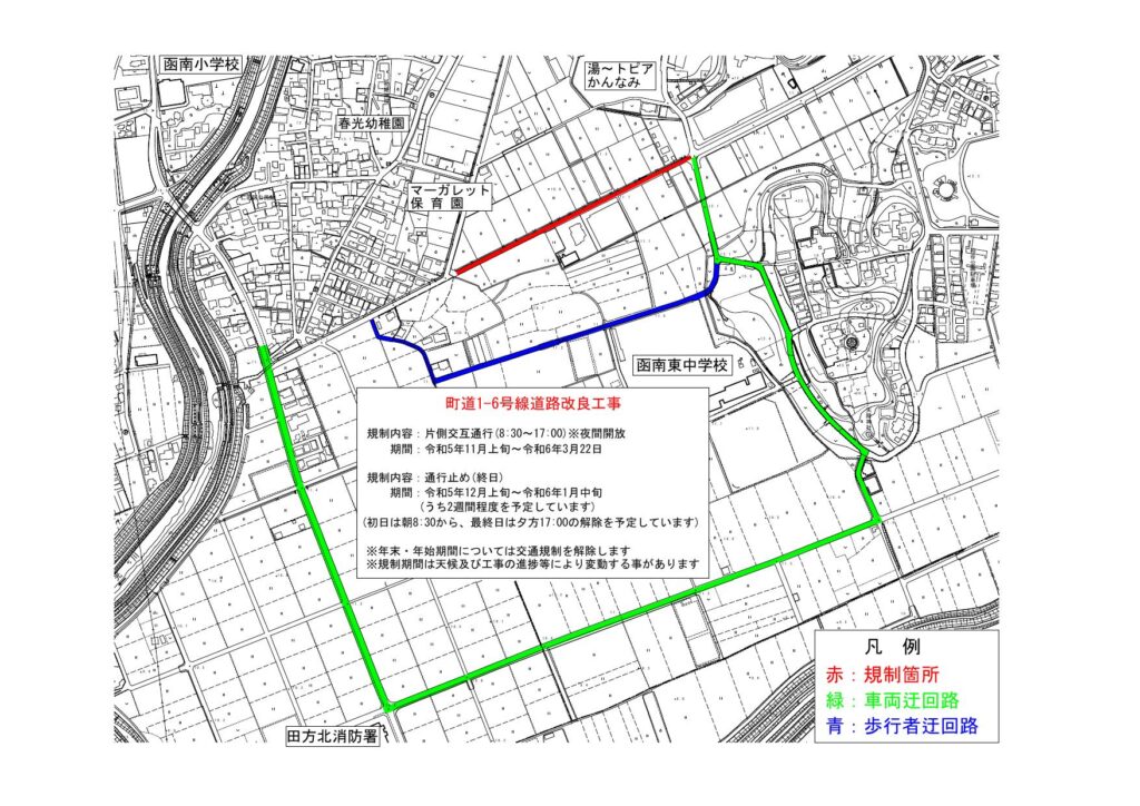 函南町柏谷地区における交通規制