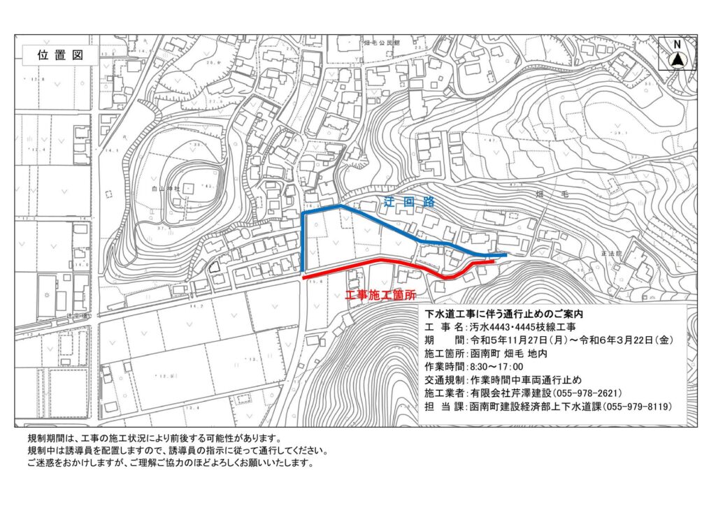 函南町交通規制2311